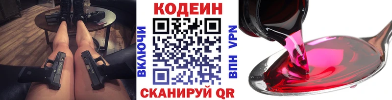 цены   Инсар  Кодеин Purple Drank 